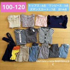 まとめ売り 女の子 100 110 120 保育園着 おでかけ - メルカリ