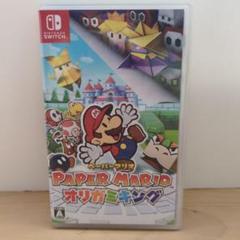 ペーパーマリオ オリガミキング