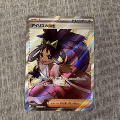 リーリエ全力SR & アイリスの闘志SR＆タロSR ＆アンズの秘技SR アイリスの闘志【SR】{121/100} - カードラッシュ[ポケモン]