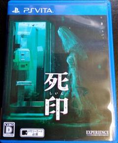 死印 PSVita版
