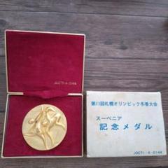 2025年最新】札幌オリンピック記念メダルの人気アイテム - メルカリ