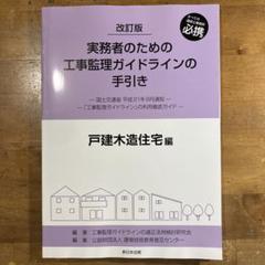 2025年最新】工事監理ガイドラインの適正活用検討研究会の人気