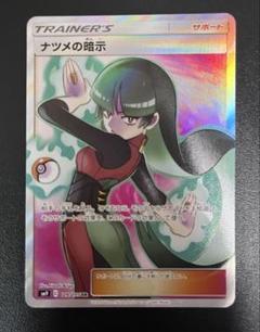 ポケモンカード ナツメの暗示 SR タッグボルト