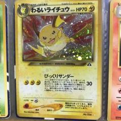 わるいライチュウ HP70 ポケモンカード Yahoo!オークション - 旧裏面 わるいライチュウ LV.31 HP70