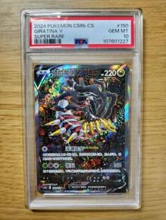 ギラティナV SR SAR PSA10 150/131 中国語版 ギラティナV SR SAR PSA10 150/131 中国語版 - メルカリ