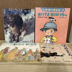 040-6 かがくのとも 25冊 セット まとめ売り 絵本まとめ売り かがくのとも傑作集 福音館書店 - メルカリ