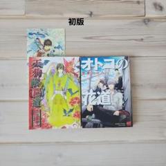 笠井あゆみ 初版 オトコの花道 天狗陰陽道 イラストカード