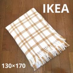 IKEA◇SIKELVINGE スィケルヴィンゲ ブランケット 130×170のサムネイル