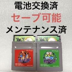ポケモン 赤緑 レッド グリーン ゲームボーイソフト