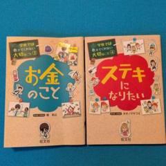 学校では教えてくれない大切なこと