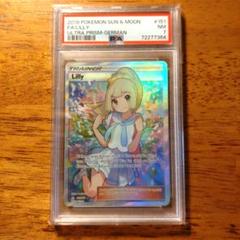 がんばリーリエ　ドイツ語版　PSA7