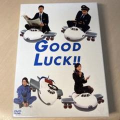 2025年最新】good luck!! dvd-boxの人気アイテム - メルカリ