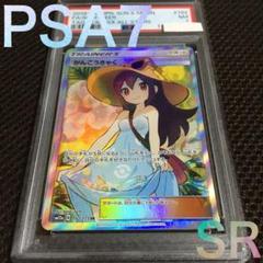 フォローで割引！ ポケモンカード PSA7 かんこうきゃく SM12a SR