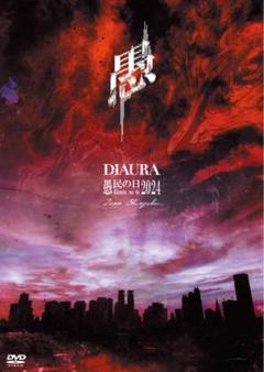 DIAURA 愚民の日 2024 DVD 新品未開封
