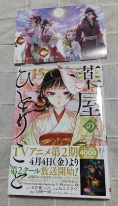 新品未使用 薬屋のひとりごと 漫画 単行本 全15巻セット Amazon.co.jp: 薬屋のひとりごと 15 (ヒーロー文庫) : 日向夏