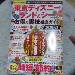 東京ディズニー 裏技の中古 未使用品を探そう メルカリ