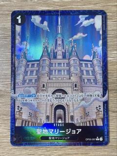 ワンピースカードONEPIECECARD ザベスト 聖地マリージョア パラレル