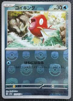 ポケモンカード コイキング マスターボールミラー SV2a 129/165