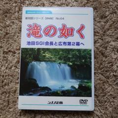 滝の如く DVD No.64 シナノ企画のサムネイル