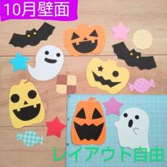 ミニ壁面飾り*１０月