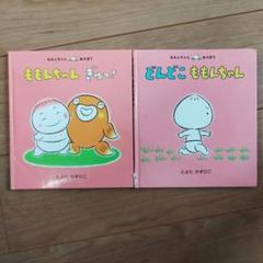 ももんちゃんシリーズ　25冊 ももんちゃんシリーズ（全25冊セット） | 八文字屋OnlineStore