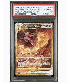 PSA10】オリジンパルキアVSTAR UR[s12a 259/172] - メルカリ