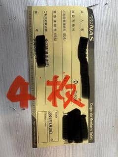 nas 利用券のフリマアイテム一覧