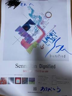 SennaRin Dignified 抽選 直筆サイン入りポスター