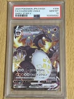 極美品PSA10 リザードンv ssr ポケカ リザードンV SSR PSA10