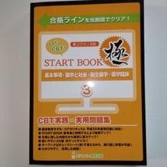 Let's CBT! START BOOK 3 CBT実践·実用問題集 - メルカリ