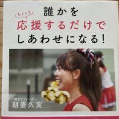 誰かをちょっと応援するだけでしあわせになる!