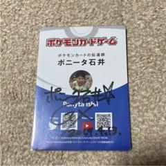 2022年最新】ポニータ石井の人気アイテム - メルカリ