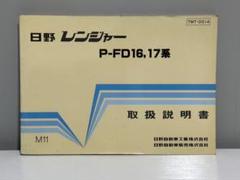 希少！日野 レンジャー KL-S 取扱説明書 昭和47年 トラック野郎 希少！ 日野 レンジャー KL-S 取扱説明書 昭和47年 トラック野郎