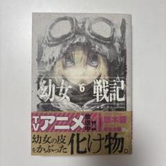 幼女戦記 1〜30巻　+食堂1.2巻セット 最安値‼️幼女戦記食堂 1 2巻 全巻セット 幼女戦記 漫画 マンガ