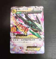 ポケモンカード　MレックウザEX 25th　プロモ
