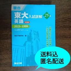 東京大学　駿台青本9冊セット 2026-東京大学 文科 前期 | 駿台文庫