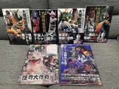 ウルトラマン　大怪獣図鑑　他　セット