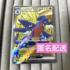 【送料無料・匿名配送】シロナのガブリアスex SR 熱風のアリーナ