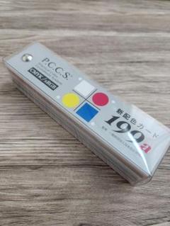 P.C.C.S. 新配色カード 100色