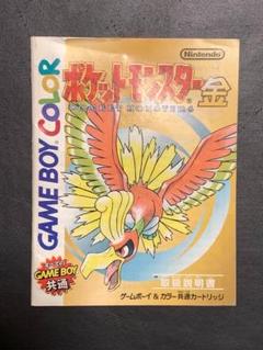 ポケットモンスター 金　完品 ゲームボーイカラー ポケットモンスター 金 新品 未開封品