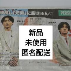 2025年最新】松村北斗新聞の人気アイテム - メルカリ