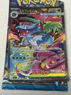 (美品)フシギバナex SAR 美品 ポケモンカードゲーム フシギバナex SAR｜Yahoo!フリマ（旧