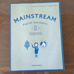 MAINSTREAM English Expression2 [英II 312] 文部科学省検定済教科書 MAINSTREAM English Expression Ⅱ 文部科学省検定済教科書 [英