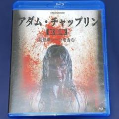 アダム・チャップリン：拡張版 (JAPANESE COVER) Blu-ray