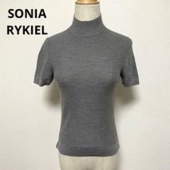 SONIA RYKIEL ソニアリキエル グレー 半袖ニット 32 ウール100