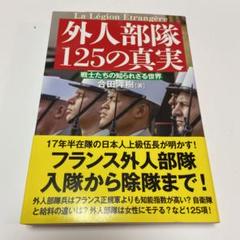 フランス外人部隊の中古 未使用品を探そう メルカリ フランス外人部隊の中古 未使用品を探そう メルカリ