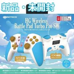 新品 Switchコントローラー HGワイヤレスバトルパッドターボ ProSW