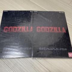 バトルスピリッツ ゴジラ 怪獣王プレミアムカードセット 2個セット