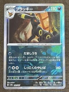 2025年最新】テラスタルフェスex ブラッキー マスターボール