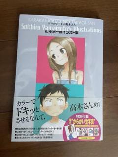 高木さんイラスト集の中古 未使用品を探そう メルカリ